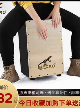 壁虎箱鼓GECKO卡宏鼓cajon卡洪鼓木箱鼓坐鼓手拍鼓箱初学者乐器鼓