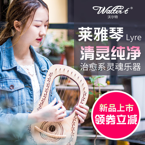 沃尔特小竖琴正品便携式lyre