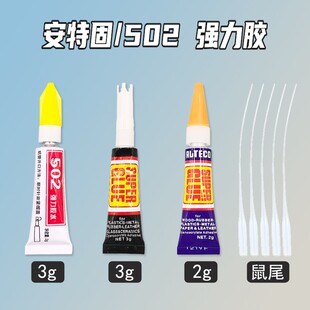 模型快干胶401速干胶502胶水瞬间强力胶适用学生海模船模建模比赛