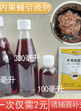 锋耀果蝇诱饵液无臭味效果好