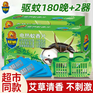 超威电热蚊香片艾草驱蚊片插电式家用室内防蚊非无毒加热器灭