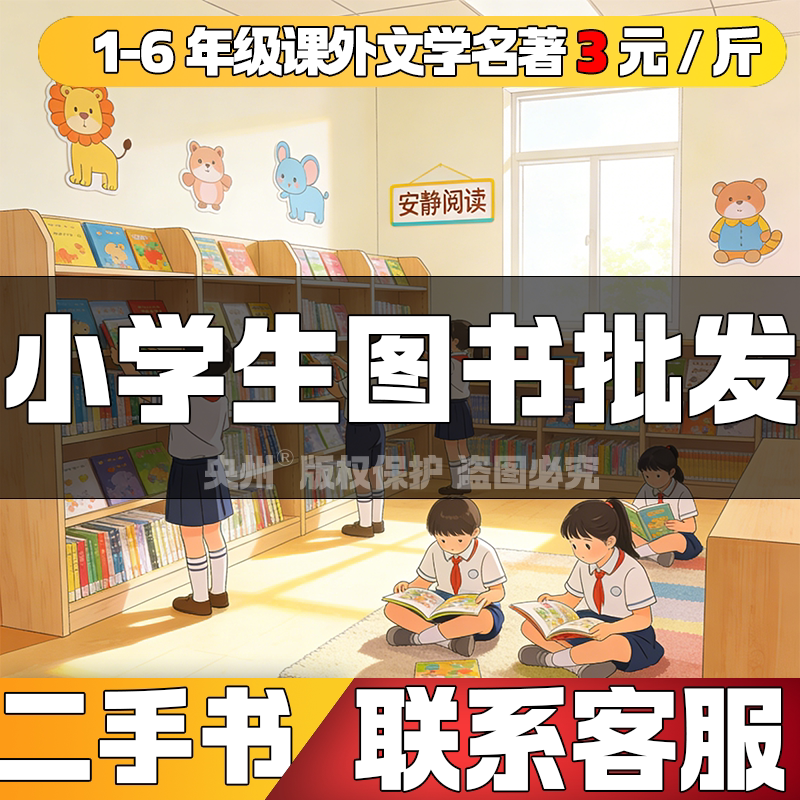正版二手学生图书批发