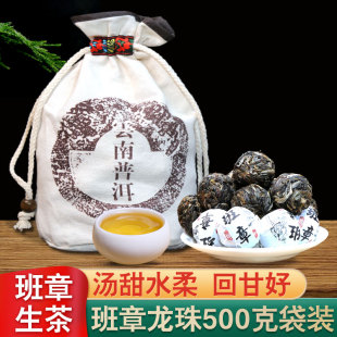 云南班章普洱生茶龙珠茶500g散装勐海布朗山普洱茶早春茶叶口粮茶