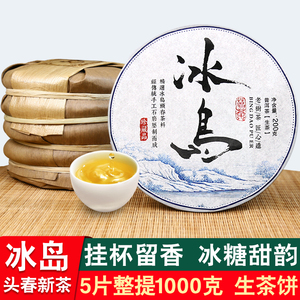 5饼整提1000g冰岛普洱茶生茶饼特级云南临沧普洱生茶老树早春茶叶