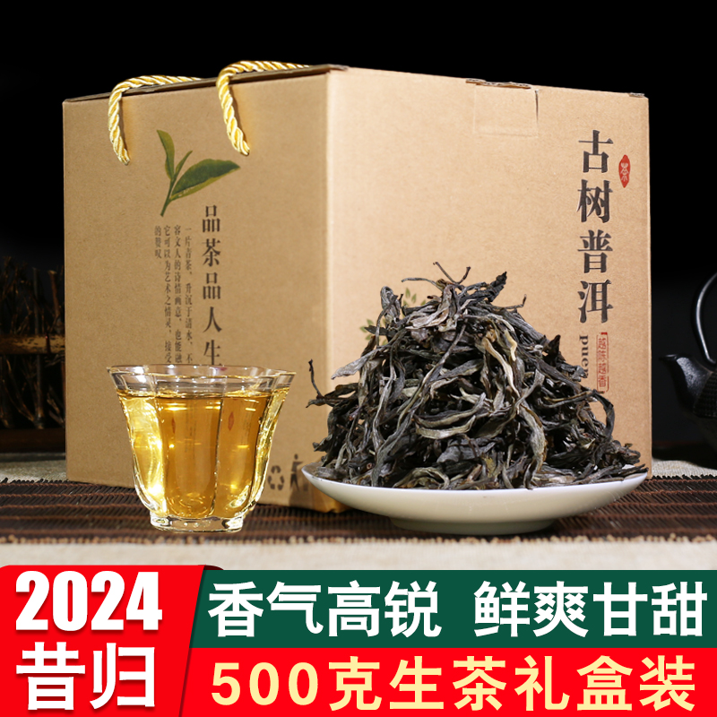 2024年新茶叶500g袋装昔归普洱茶