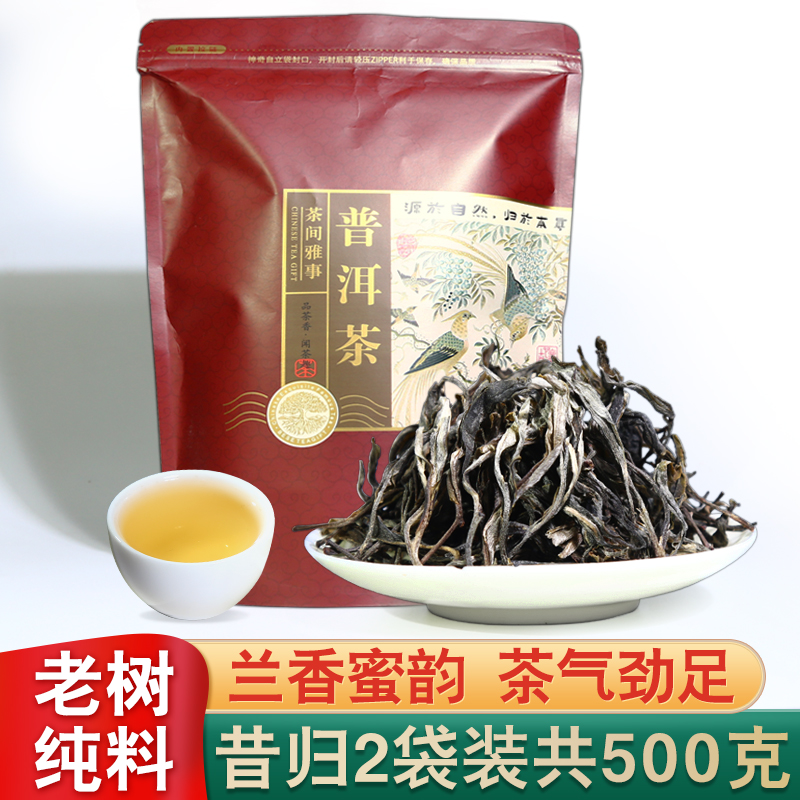 昔归普洱生茶500g袋装