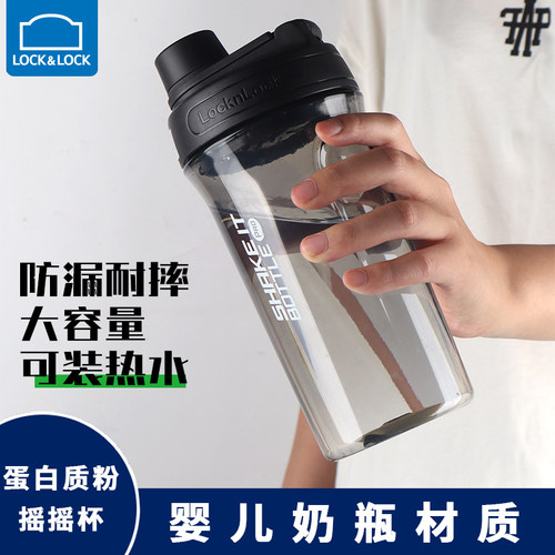 乐扣乐扣健身摇摇杯子泡奶粉水杯