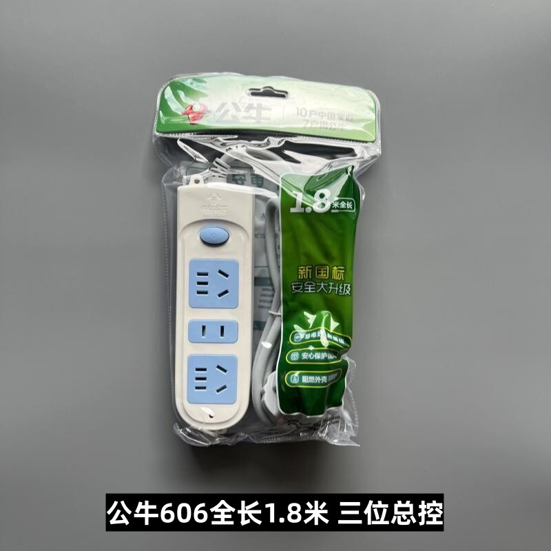 公牛插座GN-606接线板1.8米3米4米5米6米三位总控带开关3孔正品
