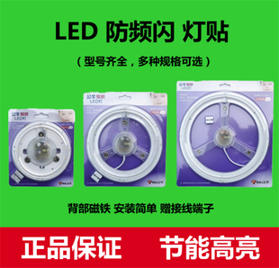 公牛爱眼LED吸顶灯改造灯贴灯珠贴片单灯室内防频闪圆形节能光源