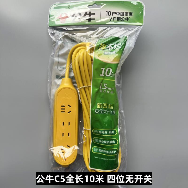 公牛C5无线10米15米20米30米
