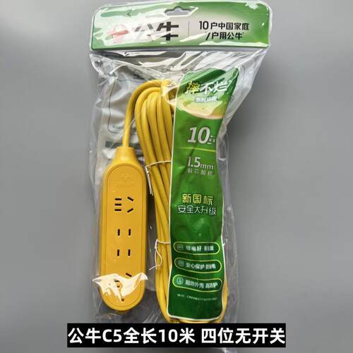 公牛C5无线10米15米20米30米