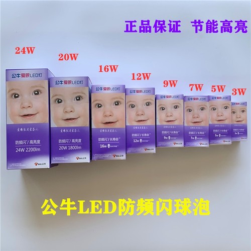 公牛超高亮节能螺旋照明led灯泡