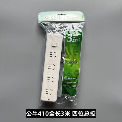 公牛插座接线板410-3米5米1.8米