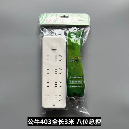 公牛插座403无线1.8米3米5米正品