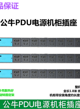 公牛PDU机柜插座8位电源带开关铝合金插排排插接线板拖线板E1080