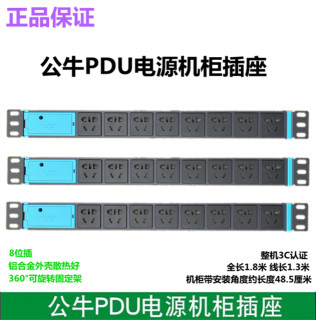 公牛PDU机柜插座8位电源带开关铝合金插排排插接线板拖线板E1080