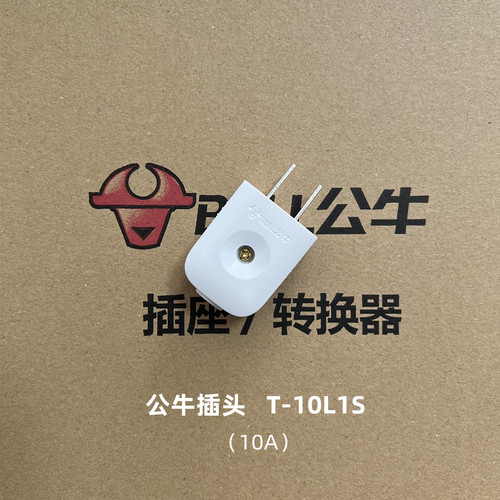 公牛两脚插头二脚2可旋转三脚