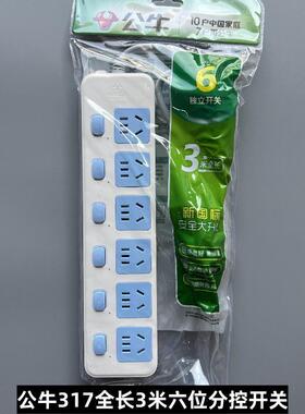 公牛插座GN-317接线板六位独立开关分控插座1.8米3米5米6孔正品