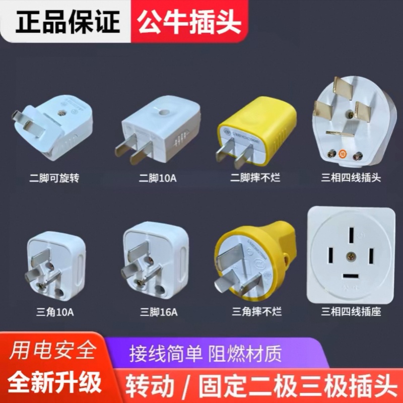 公牛插头10A16A25A32A两爪三脚