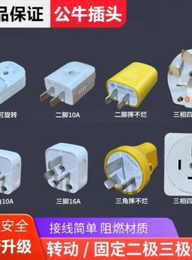 公牛插头10A16A20A25A32A两爪三脚三相四线漏电保护摔不烂大功率