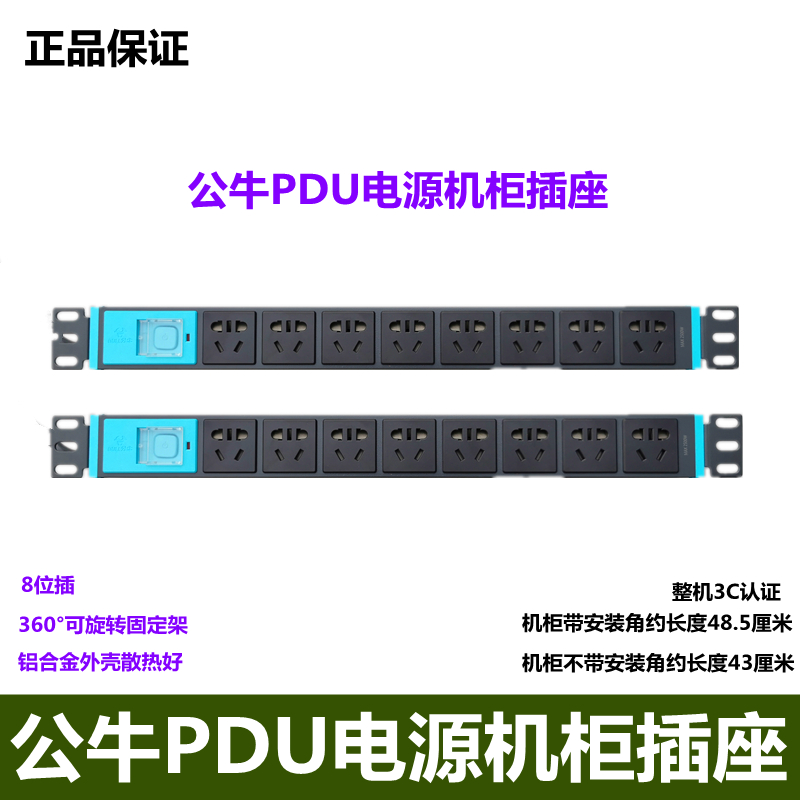 公牛机柜pdu19英寸大功率接线板