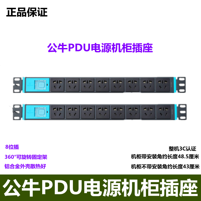 公牛机柜PDU专用插座电源插排8位19英寸3m5米16A大功率插板接线板 电子/电工 接线板 原图主图