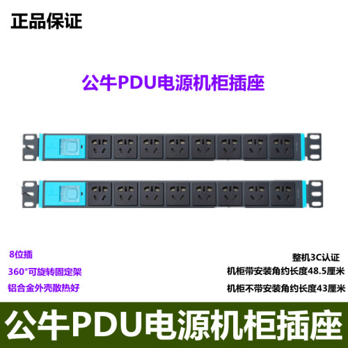 公牛机柜pdu19英寸大功率接线板