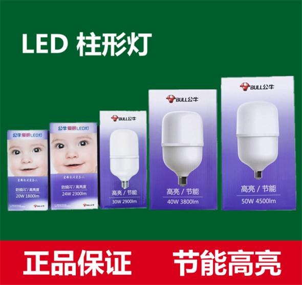 公牛爱眼LED球灯泡E27螺口节能螺旋厂房户外柱形光源30W40W24W