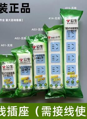 公牛无线插座接线板新国标GN-A01/A02/A03/414/415机柜无开关正品