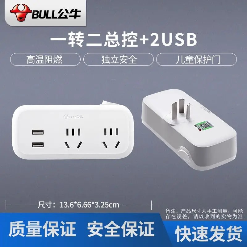 公牛转换器扩展总开关无线插座
