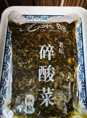 菜旺碎酸菜沫，羊肉米粉。酸菜米线面5斤装25元【包邮】