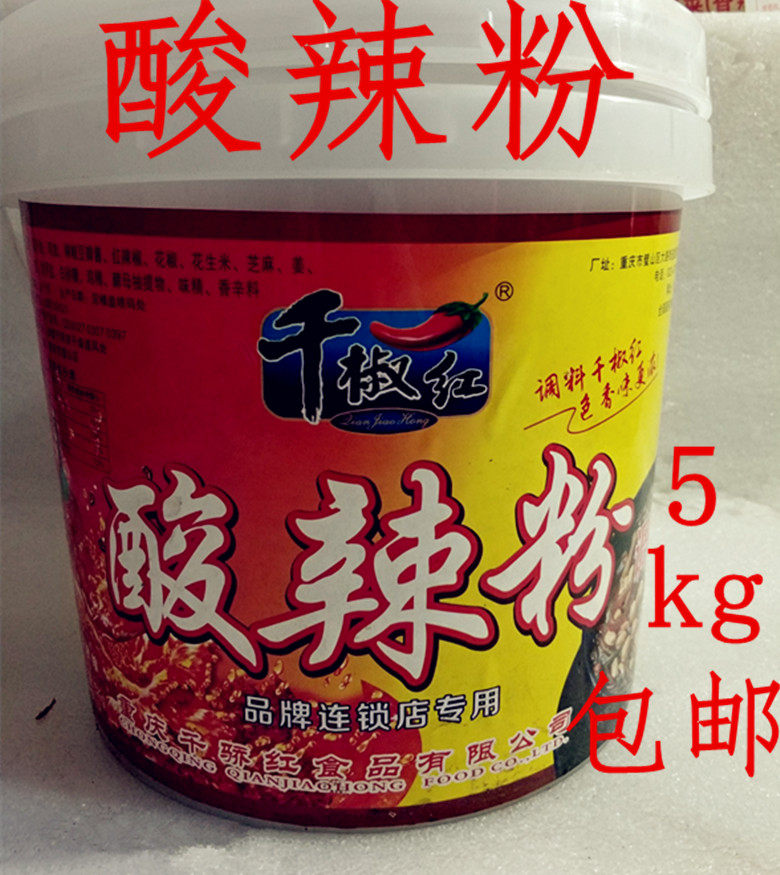 重庆特产麻辣鲜香凉拌菜调料包邮