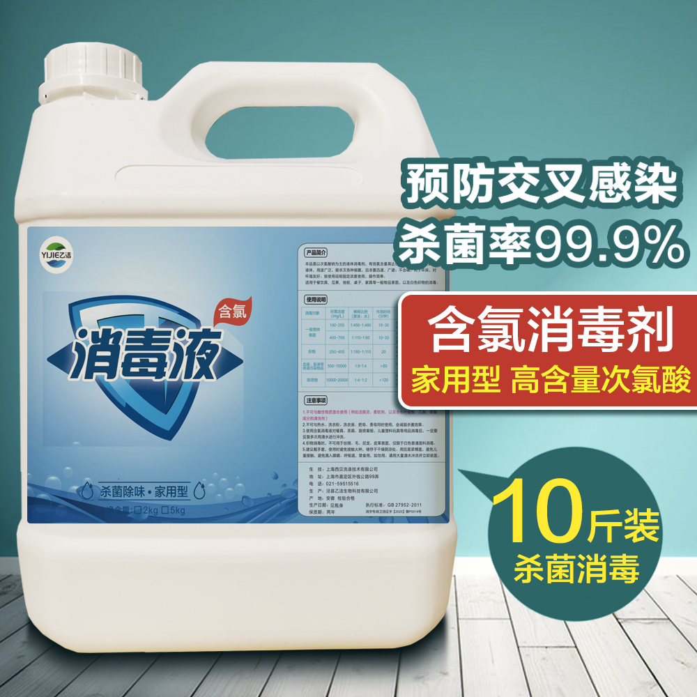 含氯消毒液杀灭病毒细菌次氯酸消毒水家用室内外家具地板除菌剂