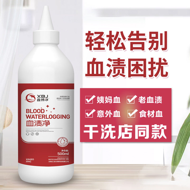 衣物去血渍处理剂床单内衣裤血渍清洁剂干洗店用品大姨妈除血迹,洗护清洁剂/卫生巾/纸/香薰,干洗剂/衣物渗透清洁剂,淘宝优惠券,粉丝福利购,淘宝优惠卷