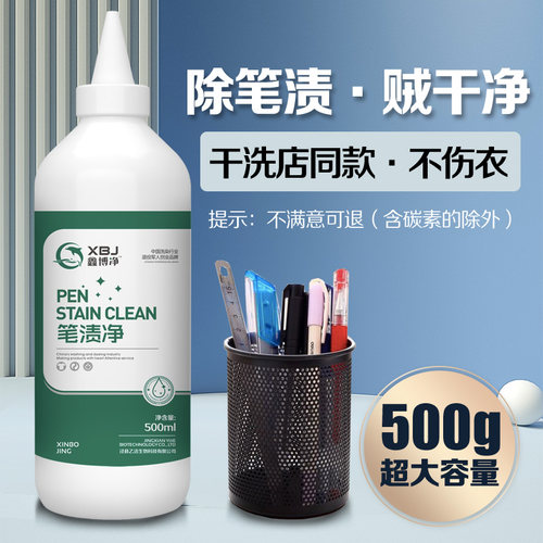 衣服笔渍净记号笔笔迹去笔渍清洁