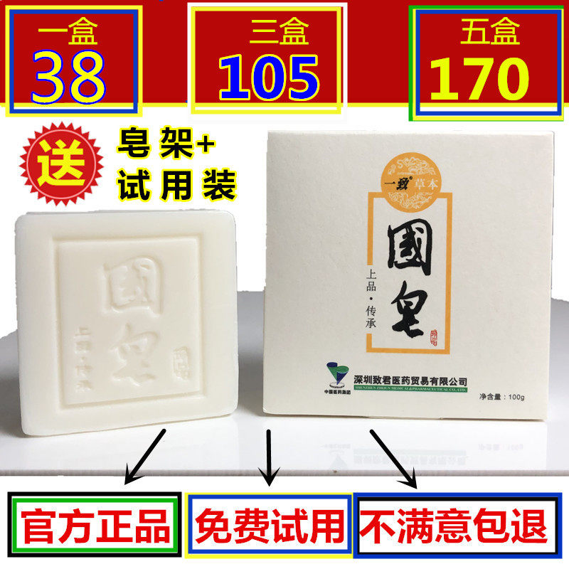正品国皂