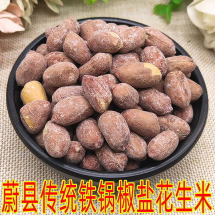 河北张家口蔚县特产椒盐五香干炒新货盐焗花生米散装下酒菜熟商用