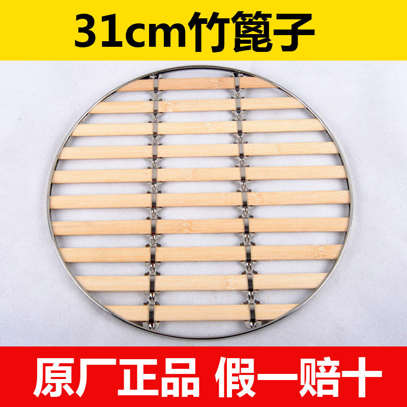 多星锅电热锅炒锅竹篦子帘子竹底笼屉蒸屉蒸格31cm正品原装配件
