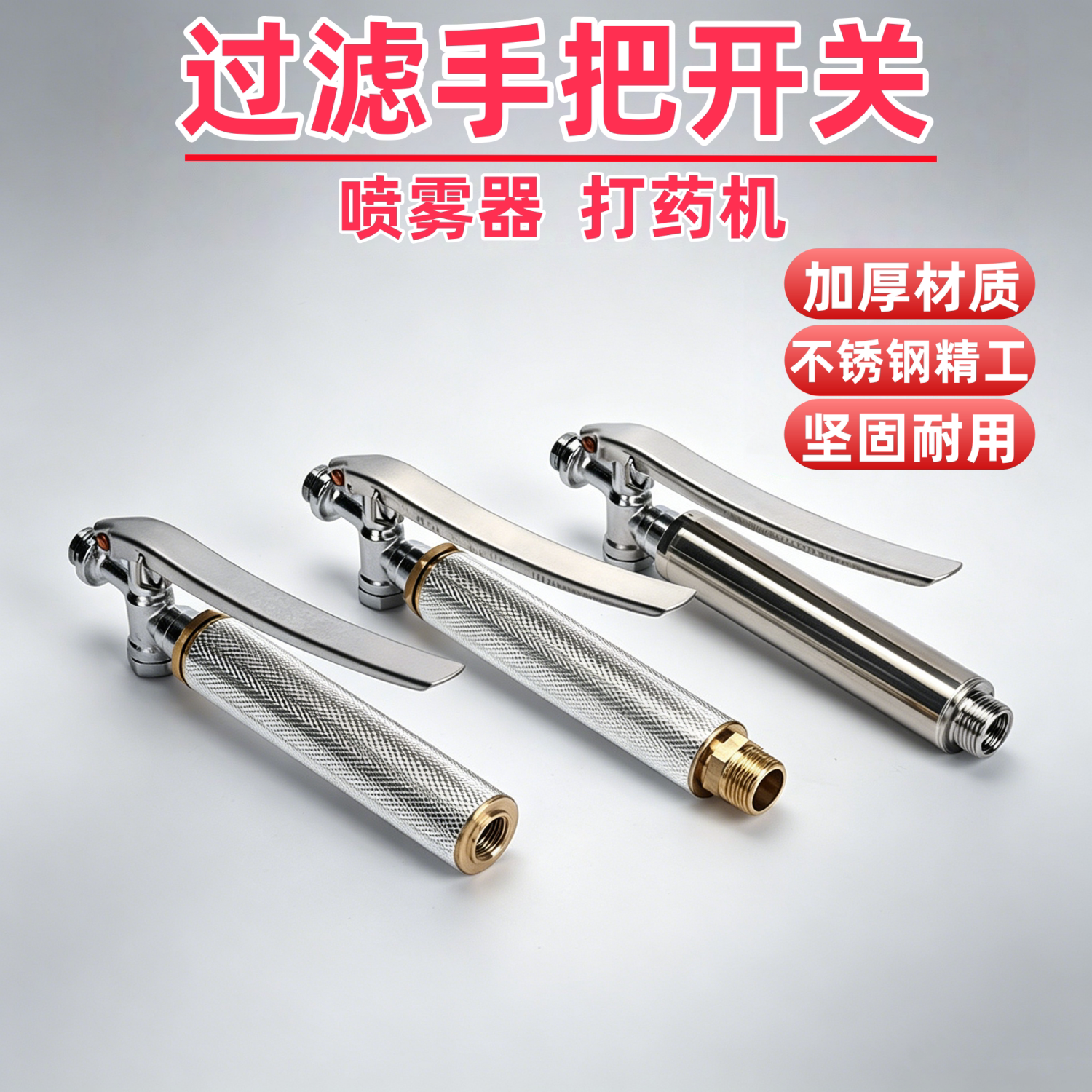 带过滤网农用不锈钢手柄按压开关电动喷雾器打药机喷杆枪头握把手