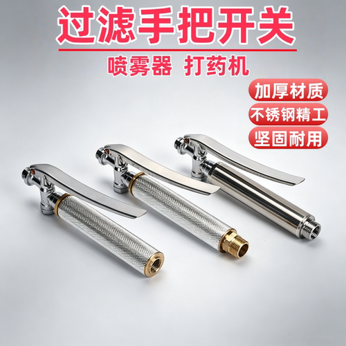 带过滤网不锈钢手柄按压开关