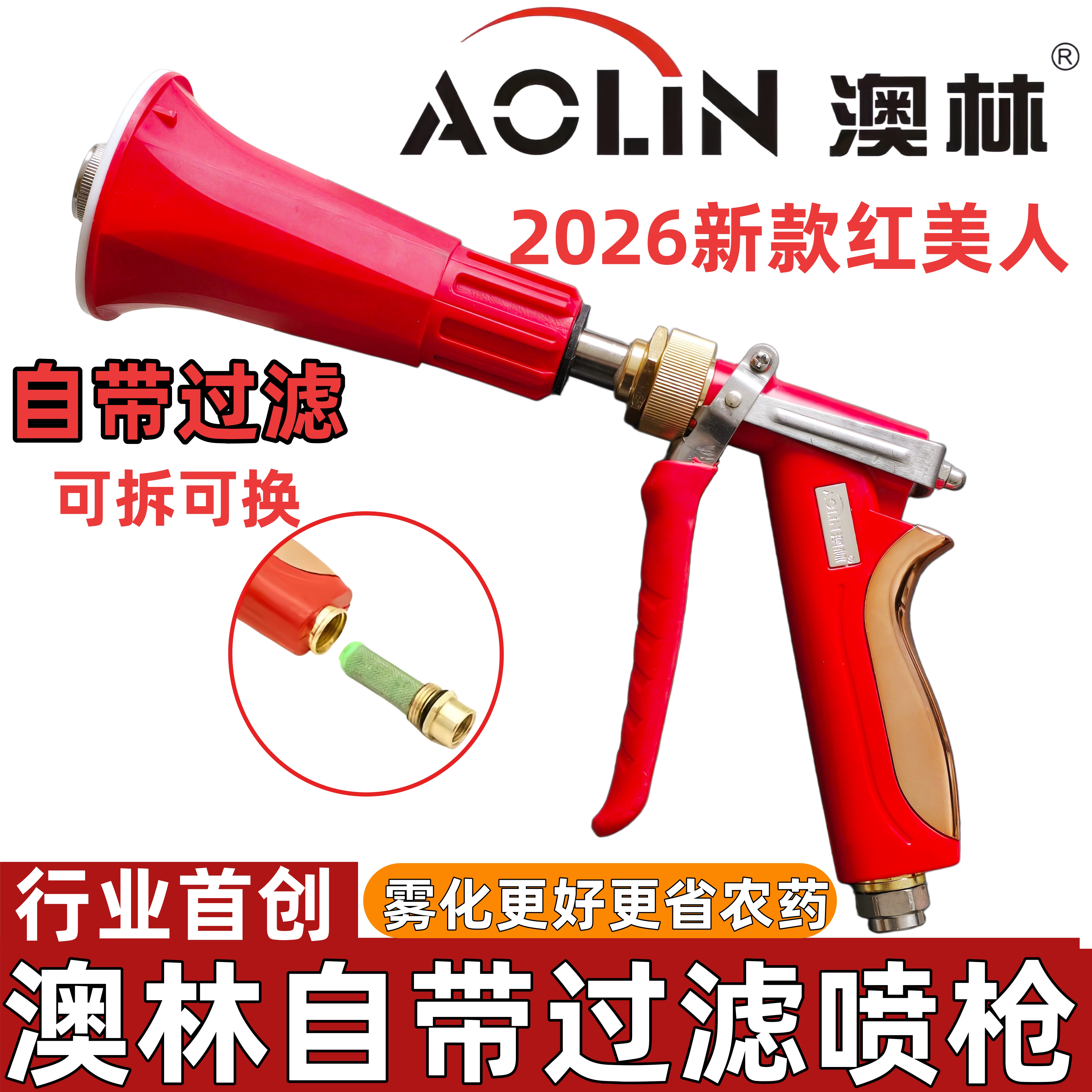 澳林红美人打药喷枪农业灌溉