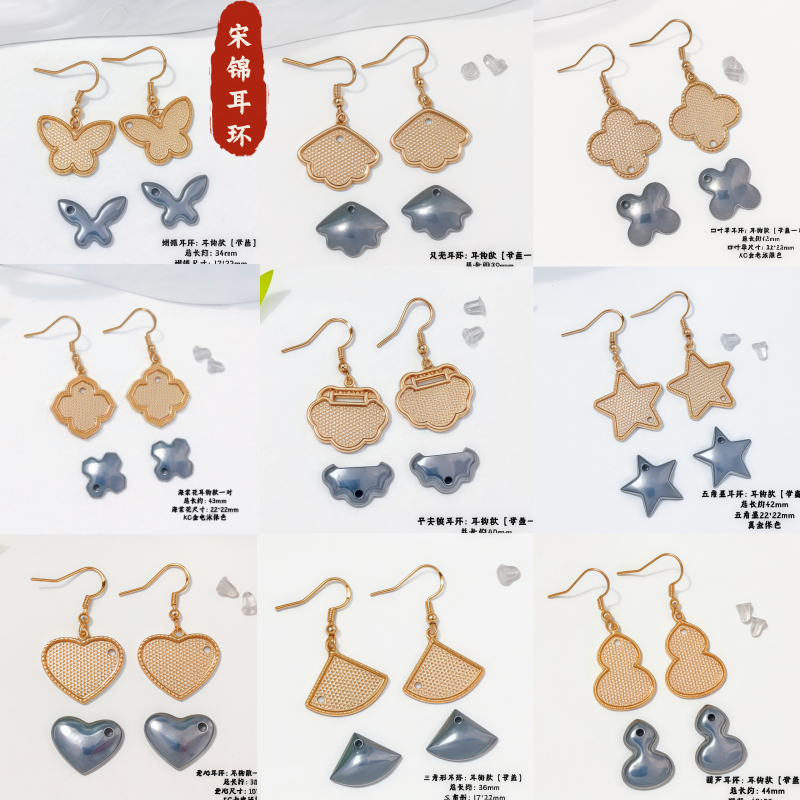 新款diy宋锦耳环底托 耳钩款 宋锦耳饰 蓝染包布艺螺钿点翠材料,饰品/流行首饰/时尚饰品新,其他DIY饰品配件,淘宝优惠券,粉丝福利购,淘宝优惠卷