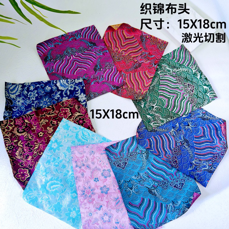 亿铜饰品diy宋锦15X18cm织锦布
