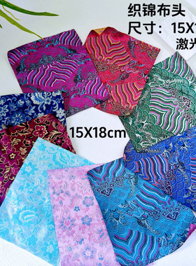 亿铜饰品diy宋锦15X18cm织锦布 宋锦珍珠画材料 贴画6寸 7寸相框