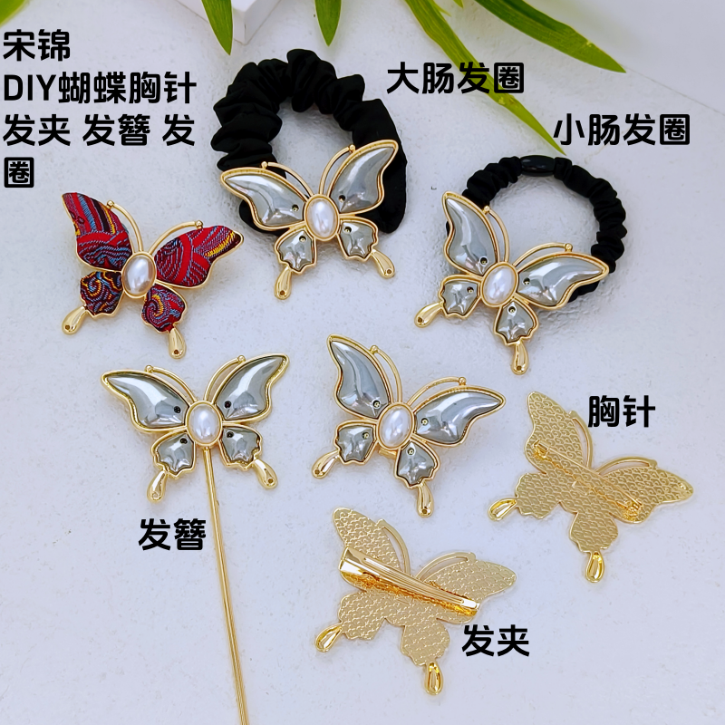 亿铜DIY宋锦底托带盖蝴蝶发夹
