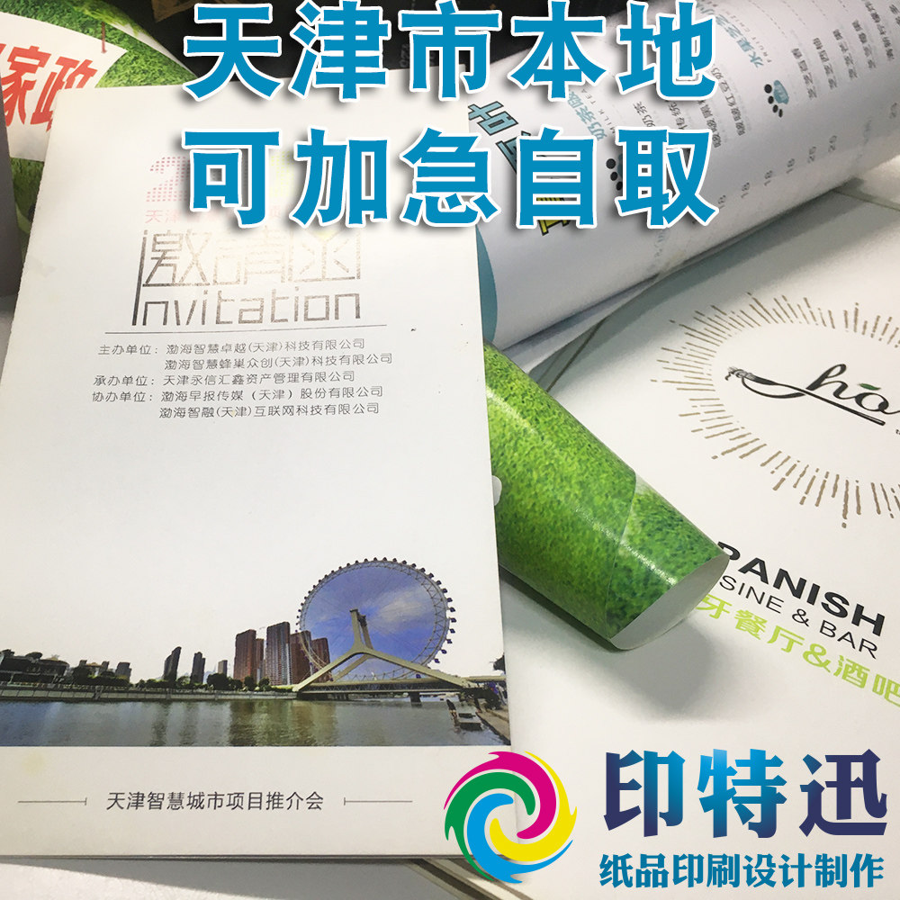 设计A4A5A6宣传单DM单三宣传单/海报/说明书