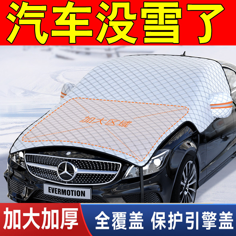 车用前挡风玻璃挡雪防雪车罩加厚