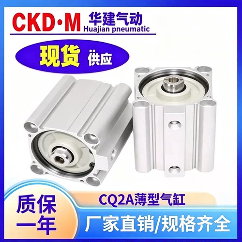 SMC型薄型气缸CQ2A现货直销可票