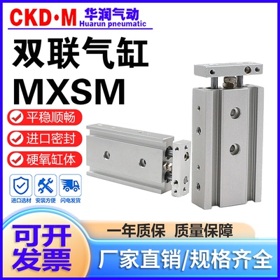 替迈斯艾尔双联双轴气缸MXSM现货