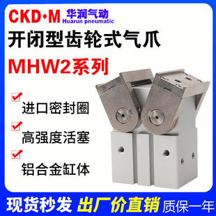 40D 25D 32D 180度开闭 D1手指气缸 定位夹爪MHW2 SMC型齿轮式 20D